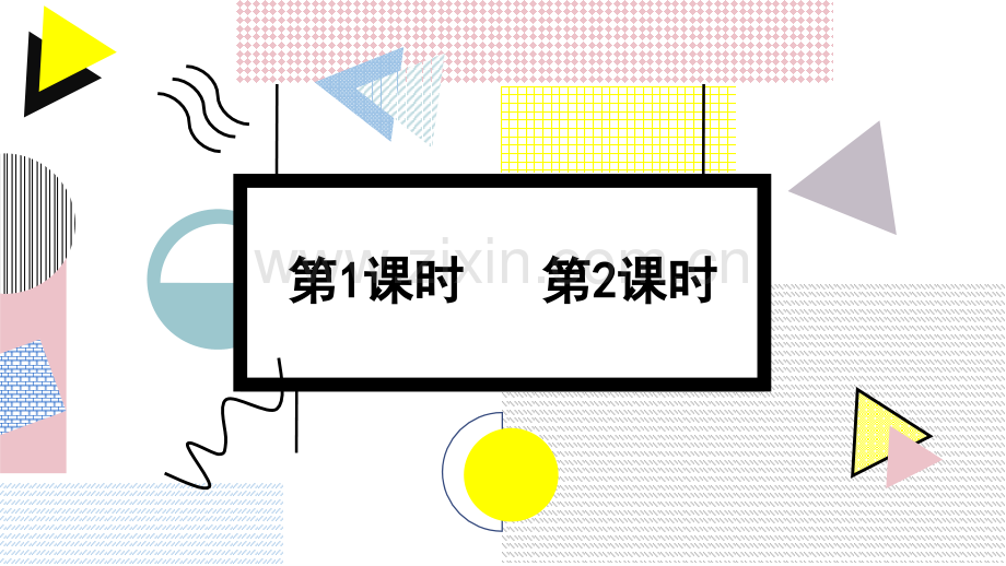 部编版四年级语文下册《语文园地八》教材课件.ppt_第2页