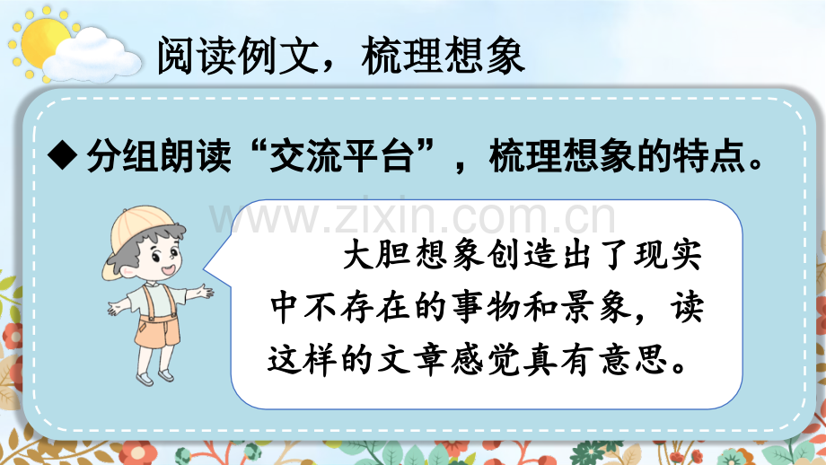 部编人教版三年级语文下册《习作例文：一支铅笔的梦想》教材课件.ppt_第1页