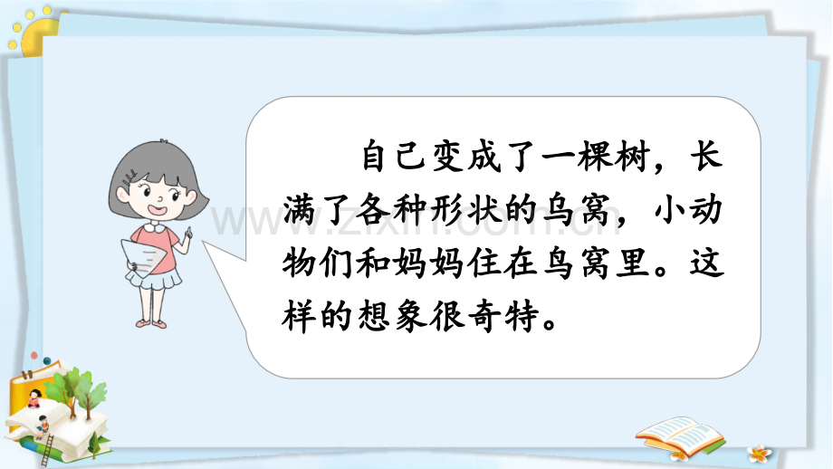 部编人教版三年级语文下册《习作例文：一支铅笔的梦想》教材课件.ppt_第2页