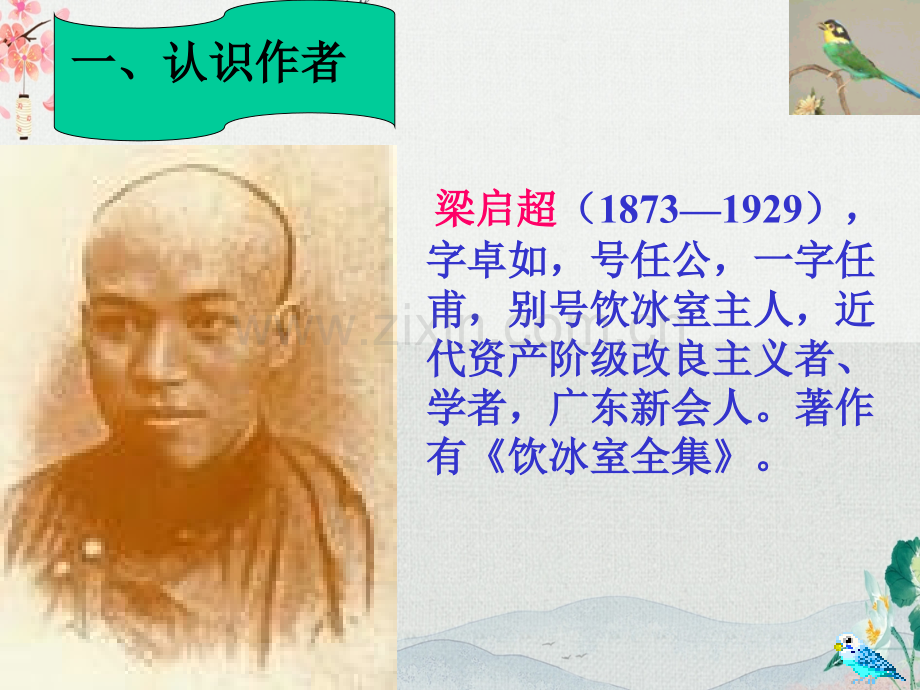 部编人教版七年级语文下《最苦与最乐》课件.ppt_第2页