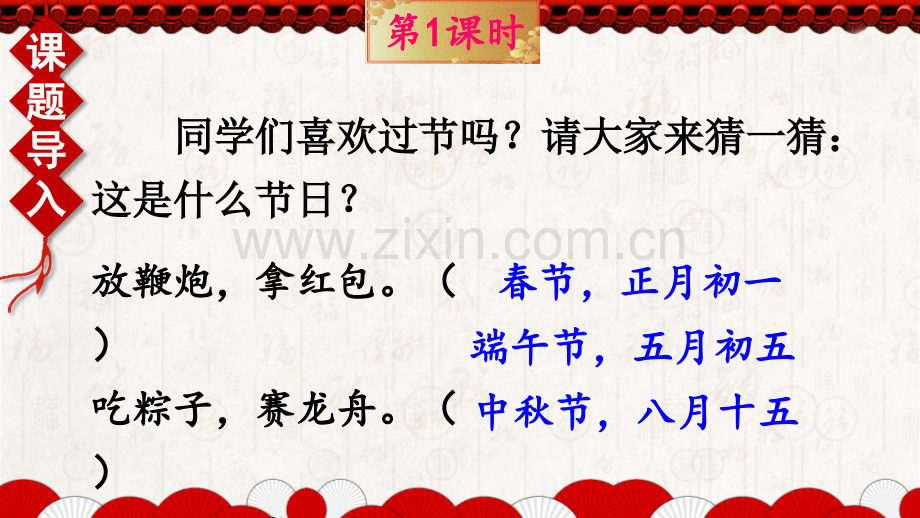 《传统节日》课件下载.pptx_第2页