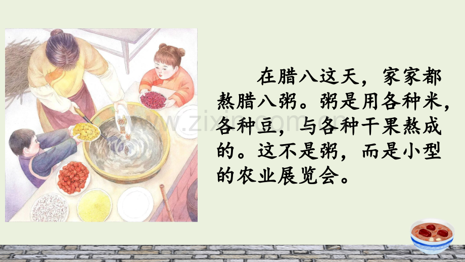 部编人教版六年级语文下册《腊八粥》教学课件.pptx_第1页