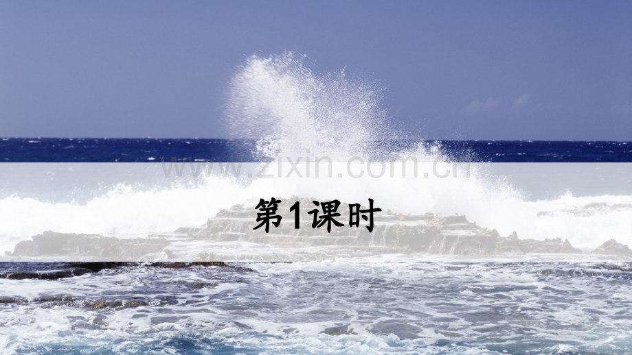 部编人教版四年级语文下册《“诺曼底号”遇难记》教学课件.ppt_第2页