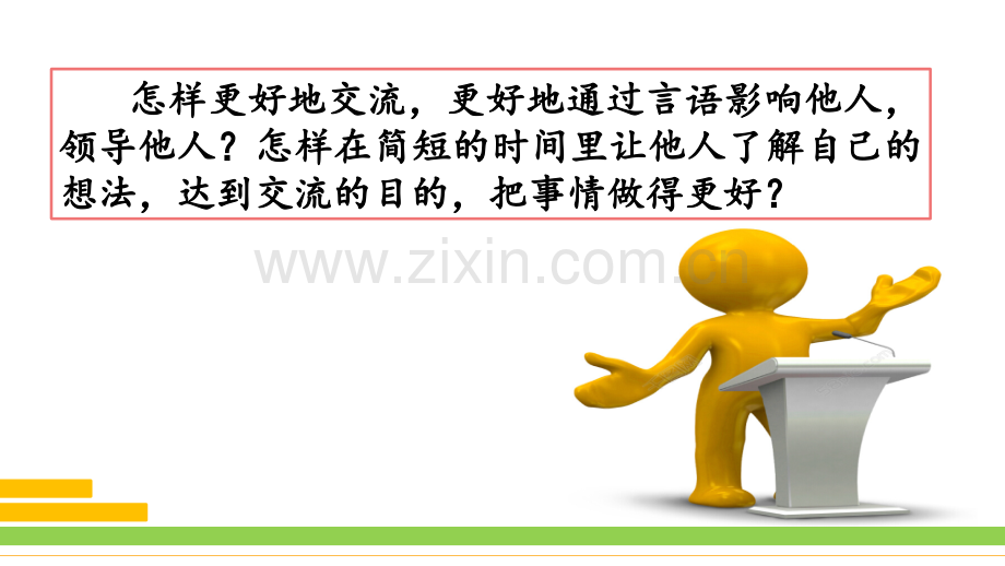 部编人教版六年级语文下册《口语交际：即兴发言》教材课件.pptx_第1页