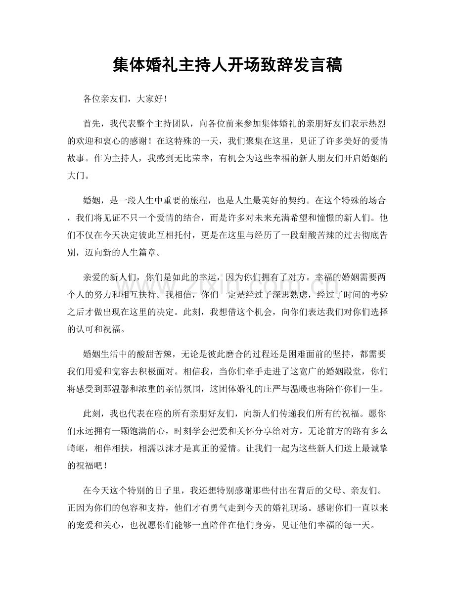 集体婚礼主持人开场致辞发言稿.docx_第1页