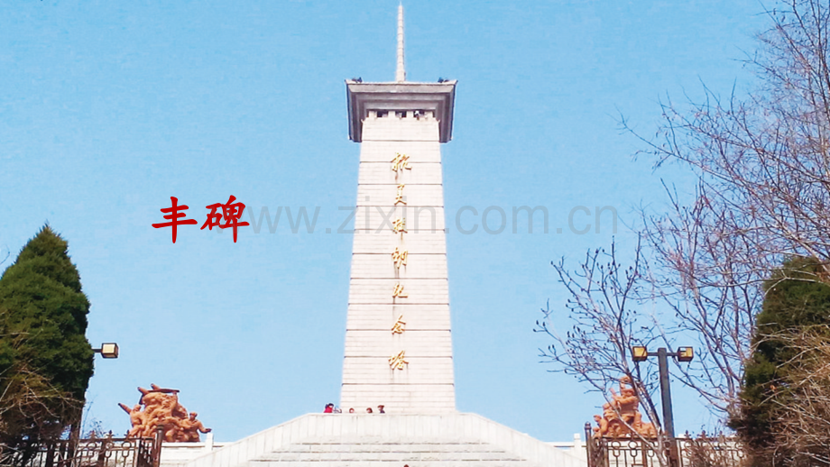 部编人教版四年级语文下册《黄继光》教学课件.ppt_第1页