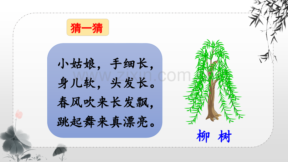 部编版二年级语文下册《1古诗二首》精美课件.pptx_第2页