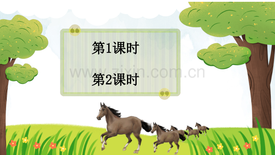 《一匹出色的马》课件下载.pptx_第1页