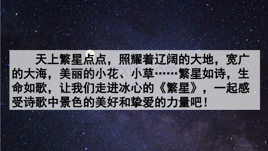 部编人教版四年级语文下册《9-短诗三首》课件.pptx_第1页