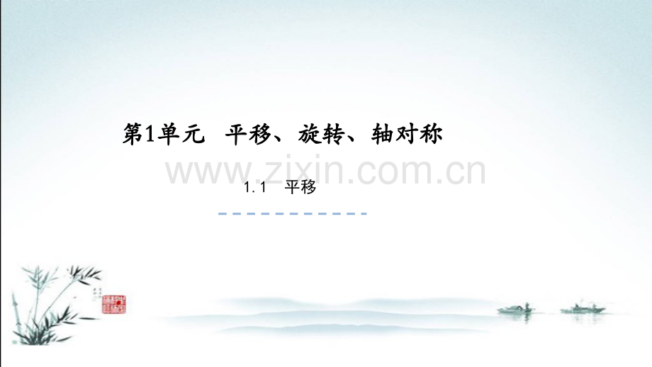 2023年苏教版四年级数学下册全册教学课件.ppt_第2页