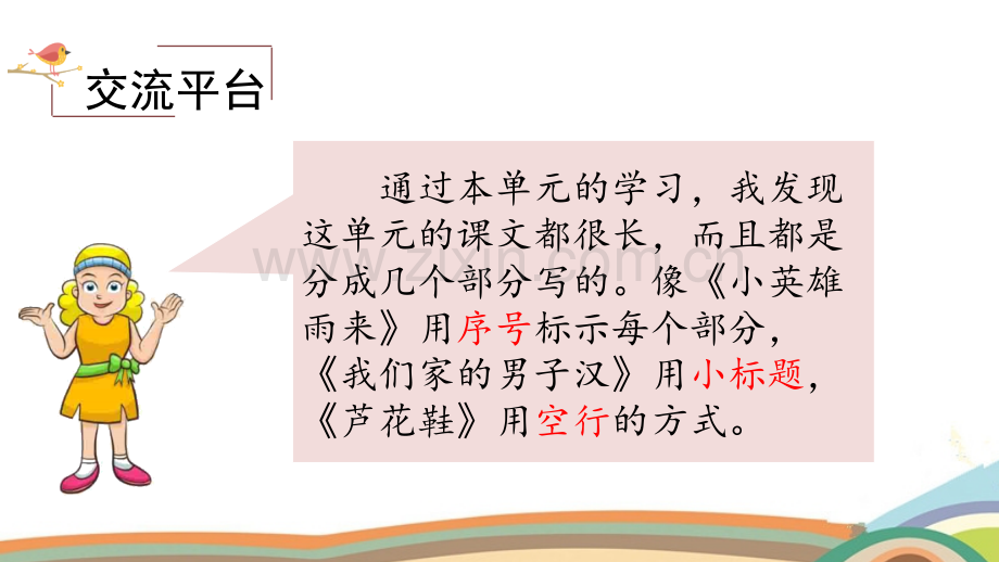 小学四年级语文下册《语文园地六》课件.pptx_第2页