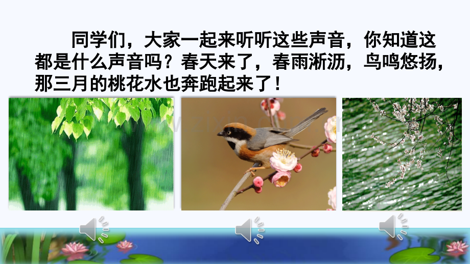 部编版四年级语文下册《三月桃花水》优秀课件.pptx_第1页