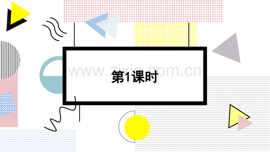 小学三年级语文下册《语文园地一》课件.ppt_第2页