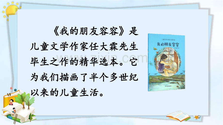 部编人教版五年级语文下册《习作例文》精美课件.ppt_第2页