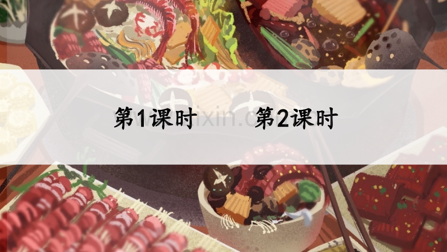 部编版二年级语文下册《中国美食》配套课件.pptx_第1页