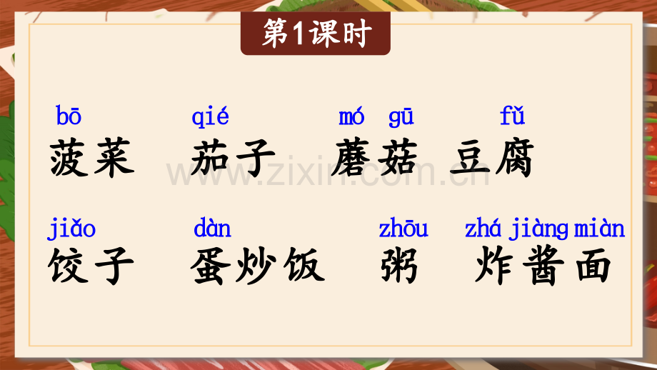 部编版二年级语文下册《中国美食》配套课件.pptx_第2页