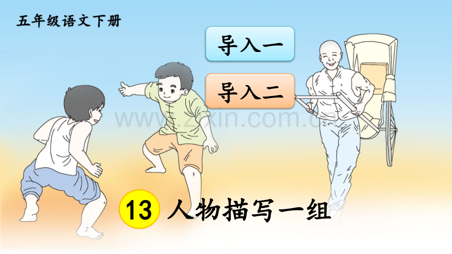 《人物描写一组》课件.ppt_第1页
