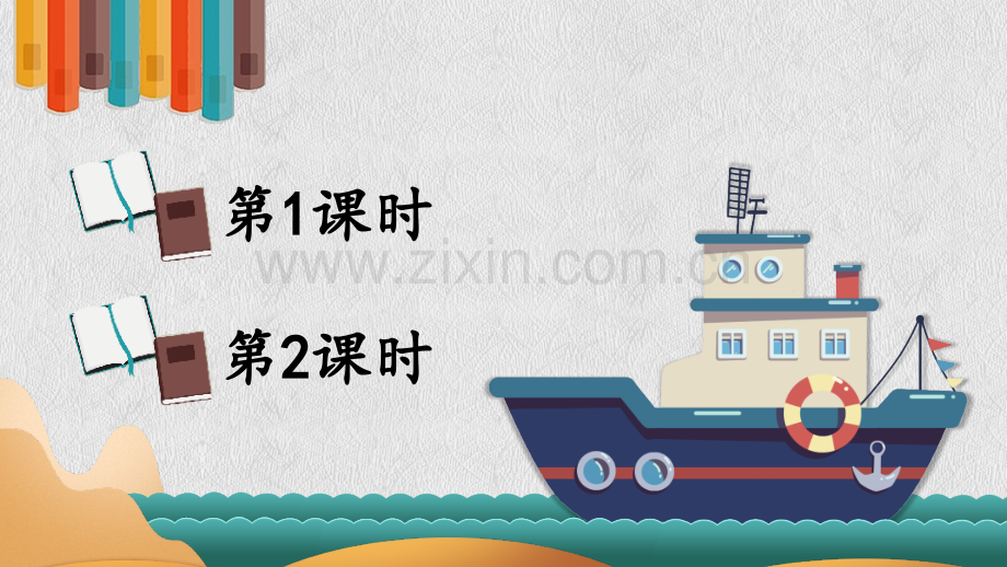 《“诺曼底号”遇难记》课件.ppt_第1页