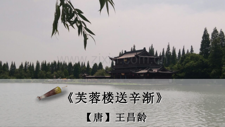 部编版四年级语文下册《21-古诗三首》教学课件.ppt_第2页