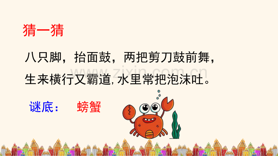 部编版四年级语文下册《习作：我的“自画像”》完整课件.pptx_第1页