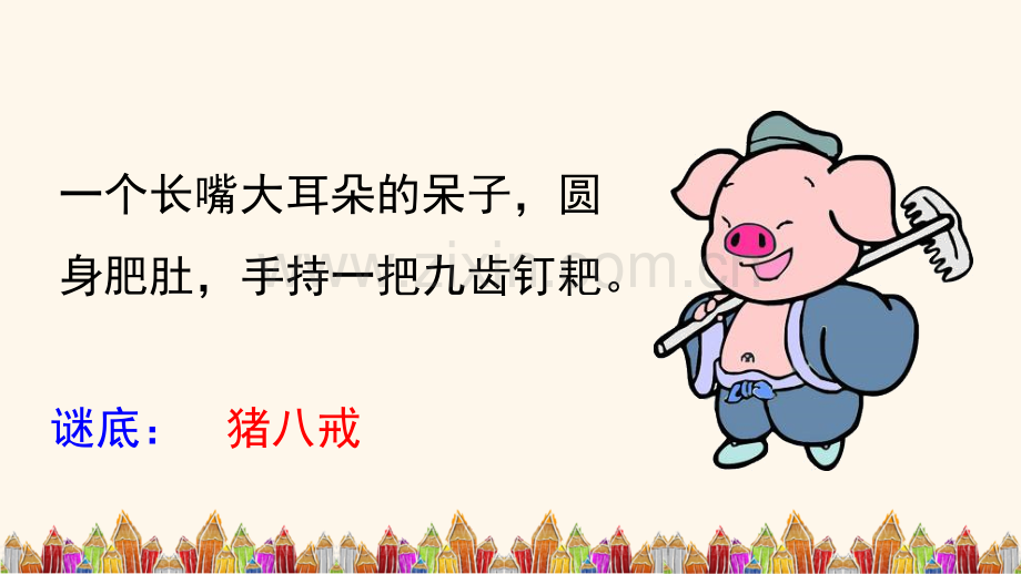 部编版四年级语文下册《习作：我的“自画像”》完整课件.pptx_第2页