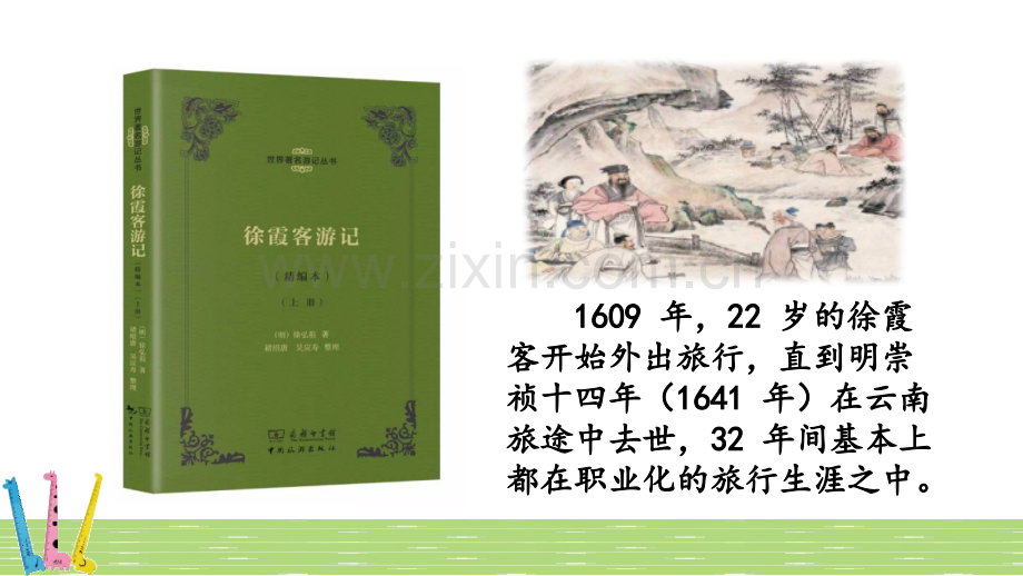 部编版五年级语文下册《习作：神奇的探险之旅》课件.pptx_第2页
