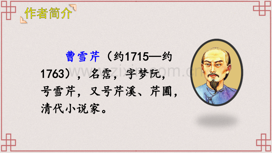 部编版五年级语文下册《红楼春趣》完整课件.ppt_第2页