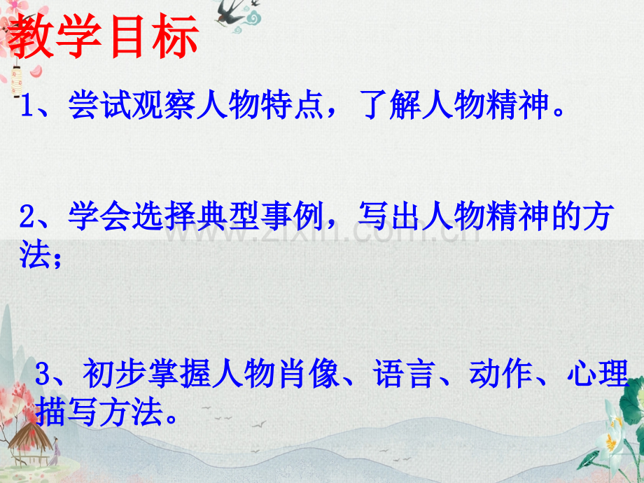 部编人教版七年级语文下册《第一单元-写作：写出人物精神》优质课件.ppt_第2页