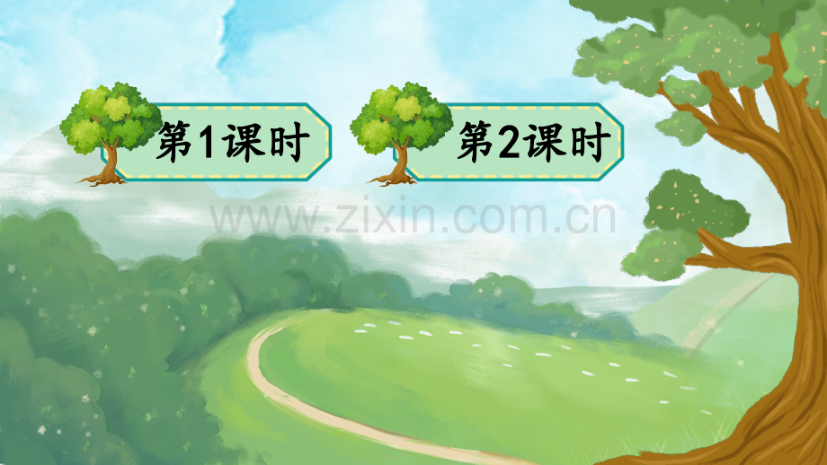 部编人教版小学三年级语文下册《我变成了一棵树》课件.ppt_第1页