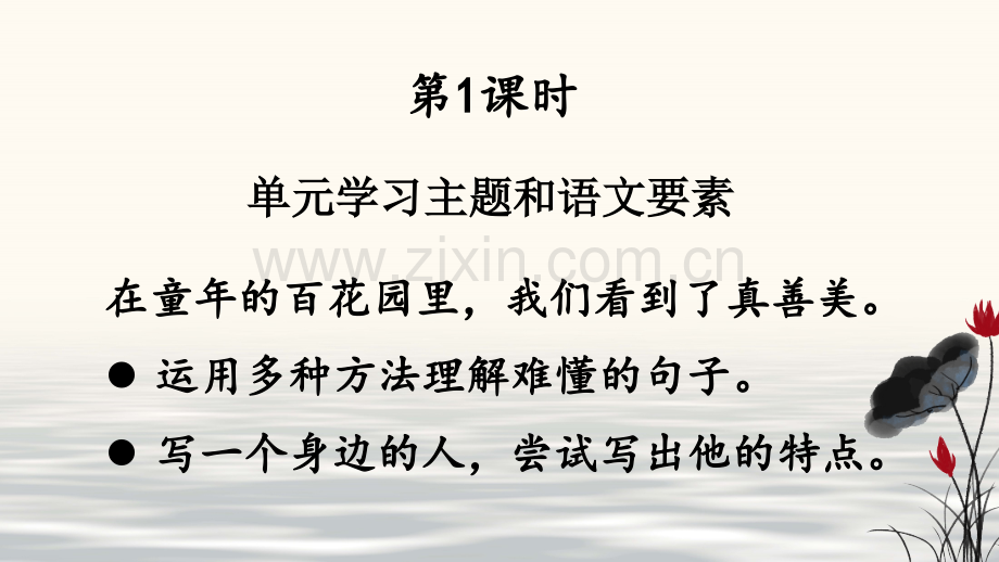 2023年部编版三年级语文下册《童年的水墨画》课件.pptx_第2页