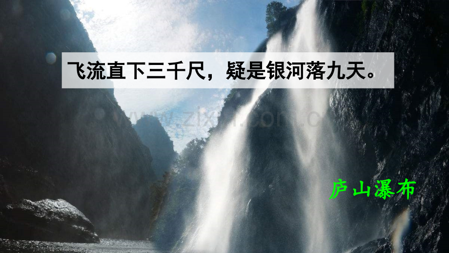 《壶口瀑布》课件.ppt_第2页