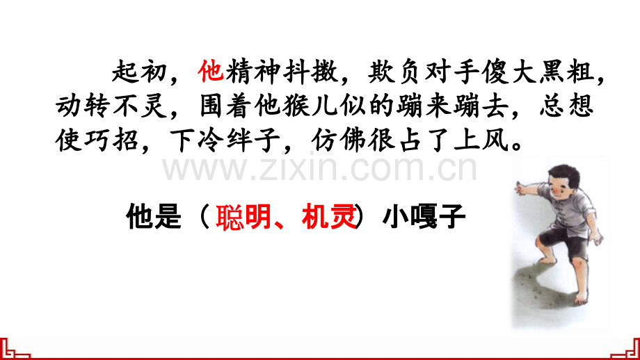 2023年部编版五年级语文下册《习作：形形色色的人》课件.pptx_第2页