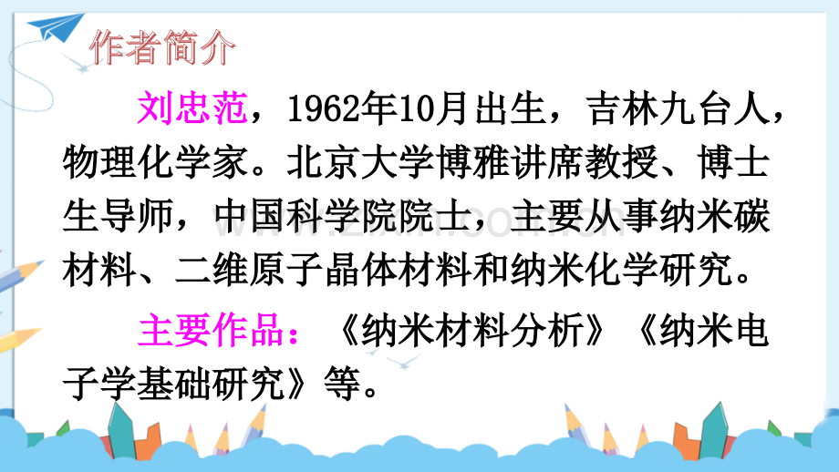 部编版四年级语文下册《纳米技术就在我们身边》精美课件.ppt_第2页