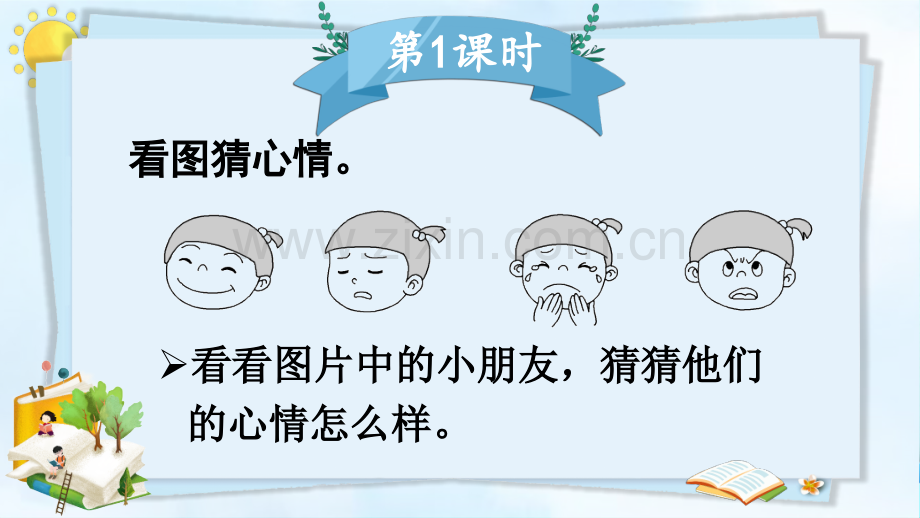 部编版六年级语文下册《习作：让真情自然流露》配套课件.ppt_第2页