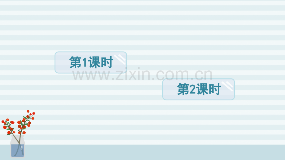 部编版四年级语文下《天窗》课件.ppt_第1页