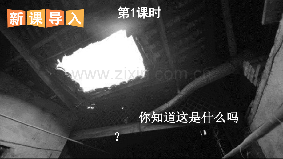 部编版四年级语文下《天窗》课件.ppt_第2页