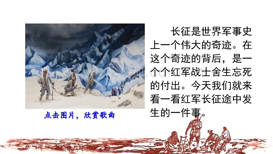 部编版六年级语文下《金色的鱼钩》课件.pptx_第1页