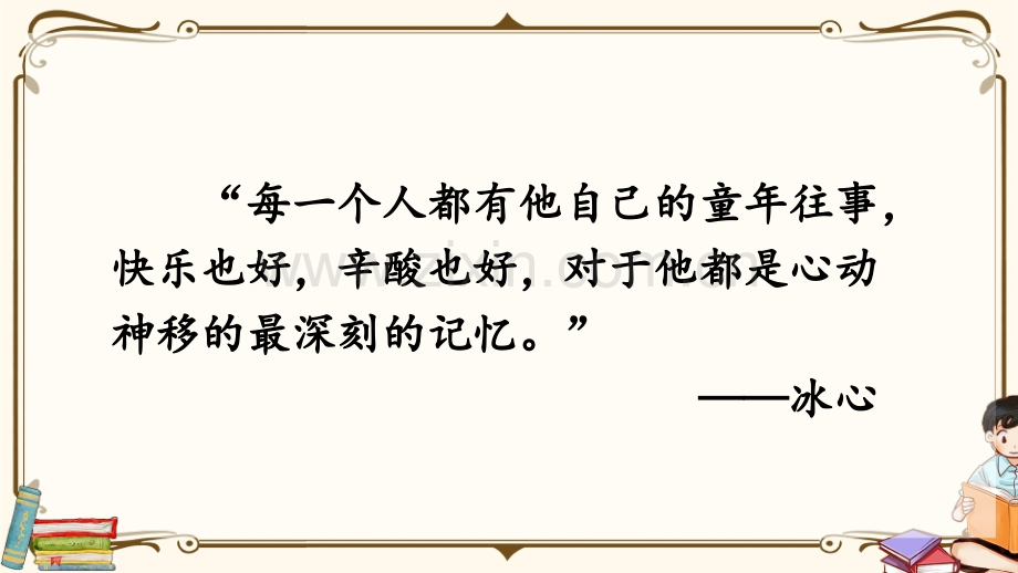 2023年部编人教版五年级语文下册《口语交际：走进他们的童年岁月》课件.ppt_第1页
