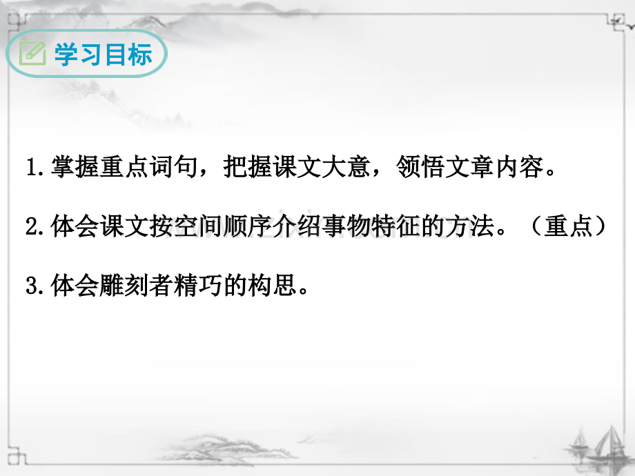 2023年部编版八年级语文下册《核舟记》课件.ppt_第2页