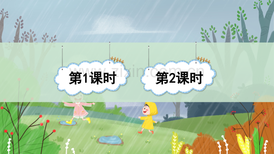 二年级语文下册《要是你在野外迷了路》课件.pptx_第1页