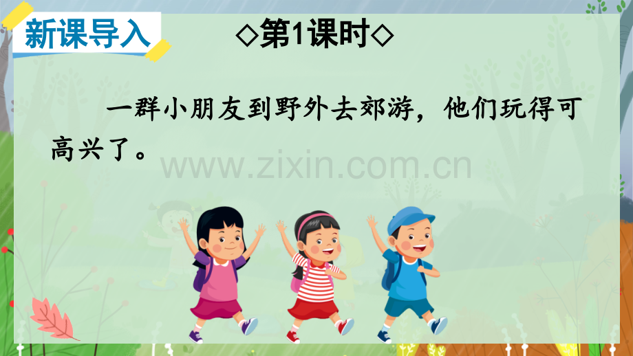 二年级语文下册《要是你在野外迷了路》课件.pptx_第2页