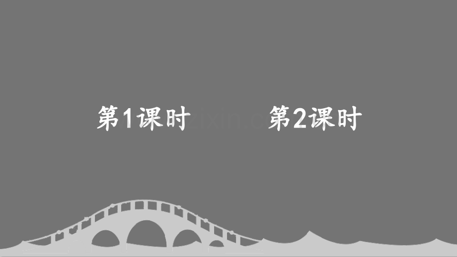 部编版三年级语文下《赵州桥》课件.ppt_第1页
