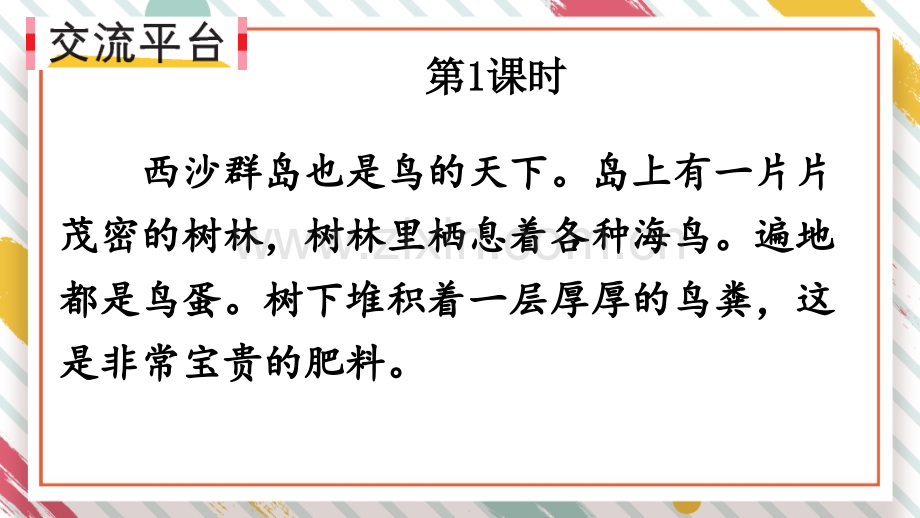 部编版小学三年级语文下册《语文园地四》课件.ppt_第2页