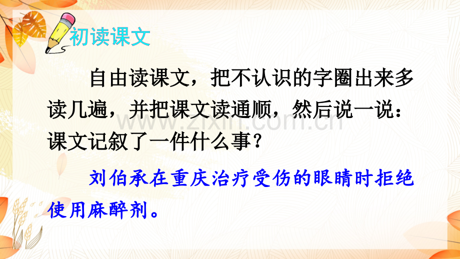 部编版五年级语文下册《军神》教材课件.ppt_第2页