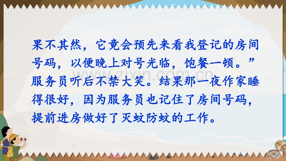 部编人教版六年级语文下册《汤姆·索亚历险记(节选)》课件.ppt_第2页