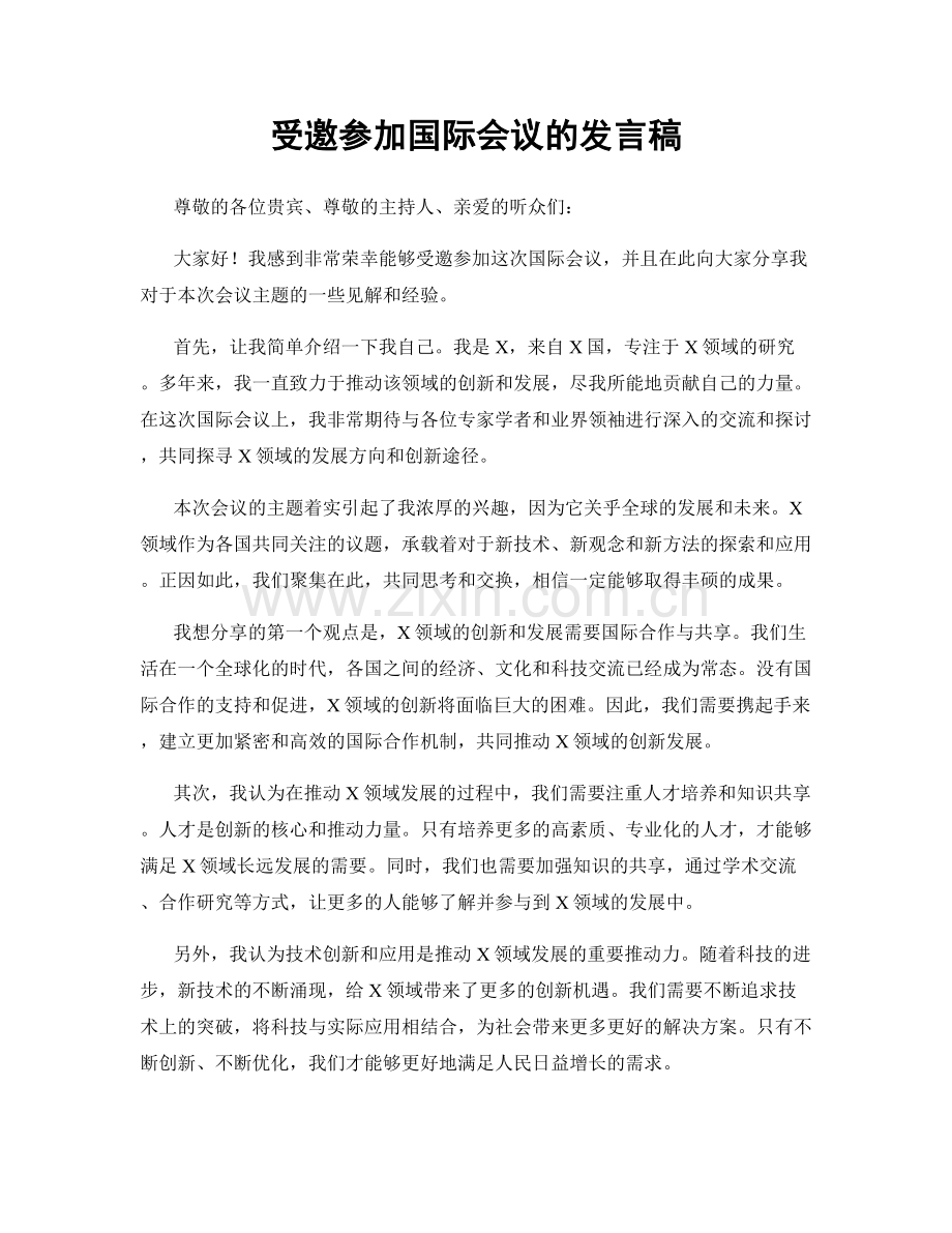 受邀参加国际会议的发言稿.docx_第1页