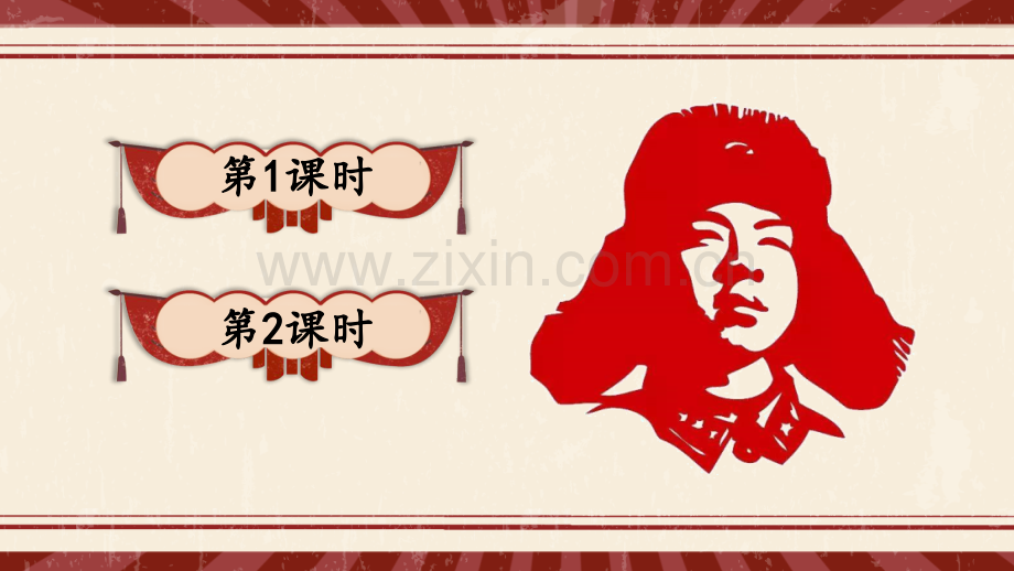 部编版二年级语文下册《雷锋叔叔-你在哪里》教材课件.pptx_第1页