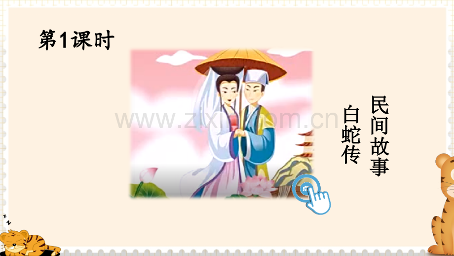 部编版三年级语文下册《漏》课件.ppt_第2页