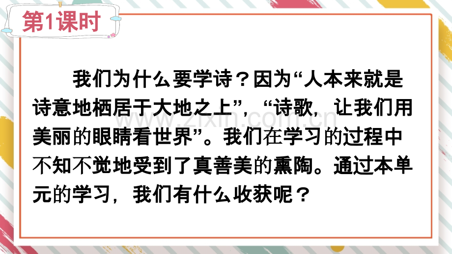 部编人教版语文四年级下册《语文园地三》课件.ppt_第2页