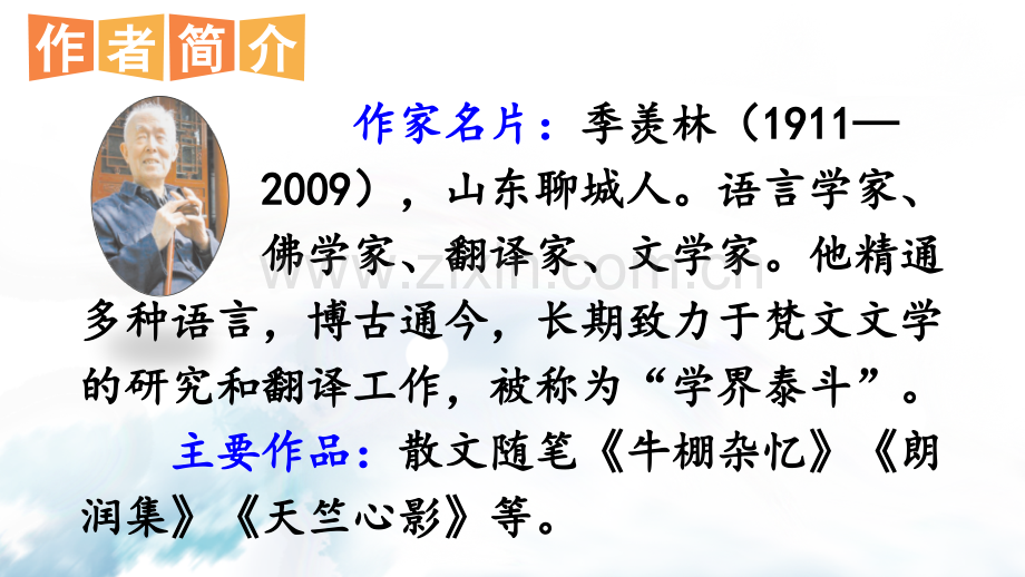 五年级语文下册《月是故乡明》课件.ppt_第2页